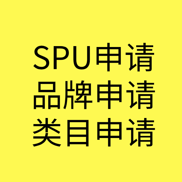 水满乡SPU品牌申请